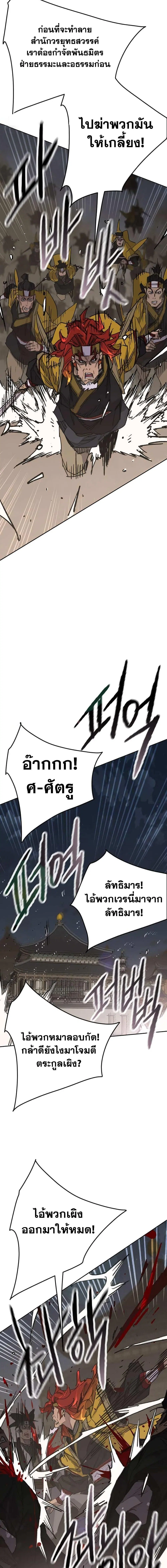 The Undefeatable Swordsman ตอนที่ 166 หน้า 10