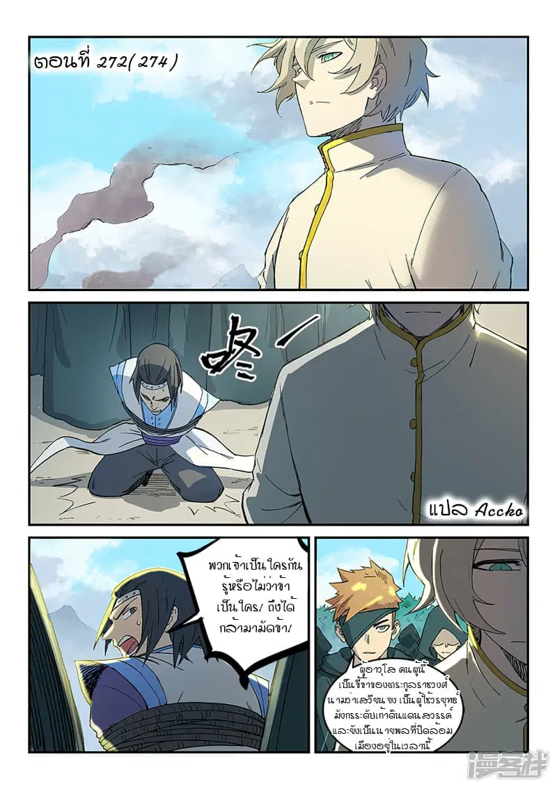 Star Martial God Techniquer ตอนที่ 272 หน้า 1