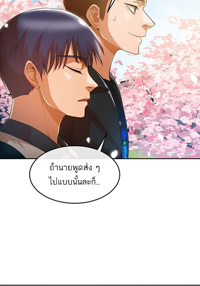 Random Chat ตอนที่ 295 หน้า 98