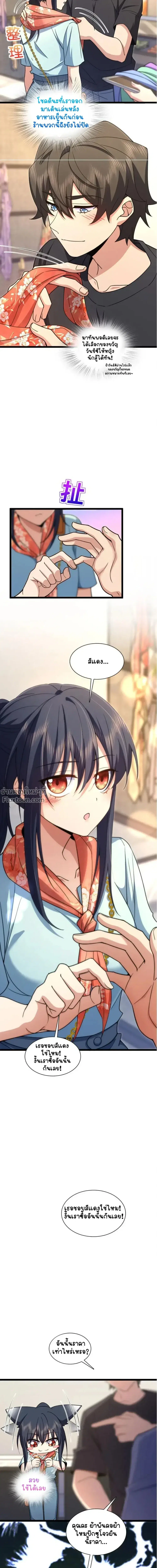My Wife Is From a Thousand Years Ago ตอนที่ 222 หน้า 16