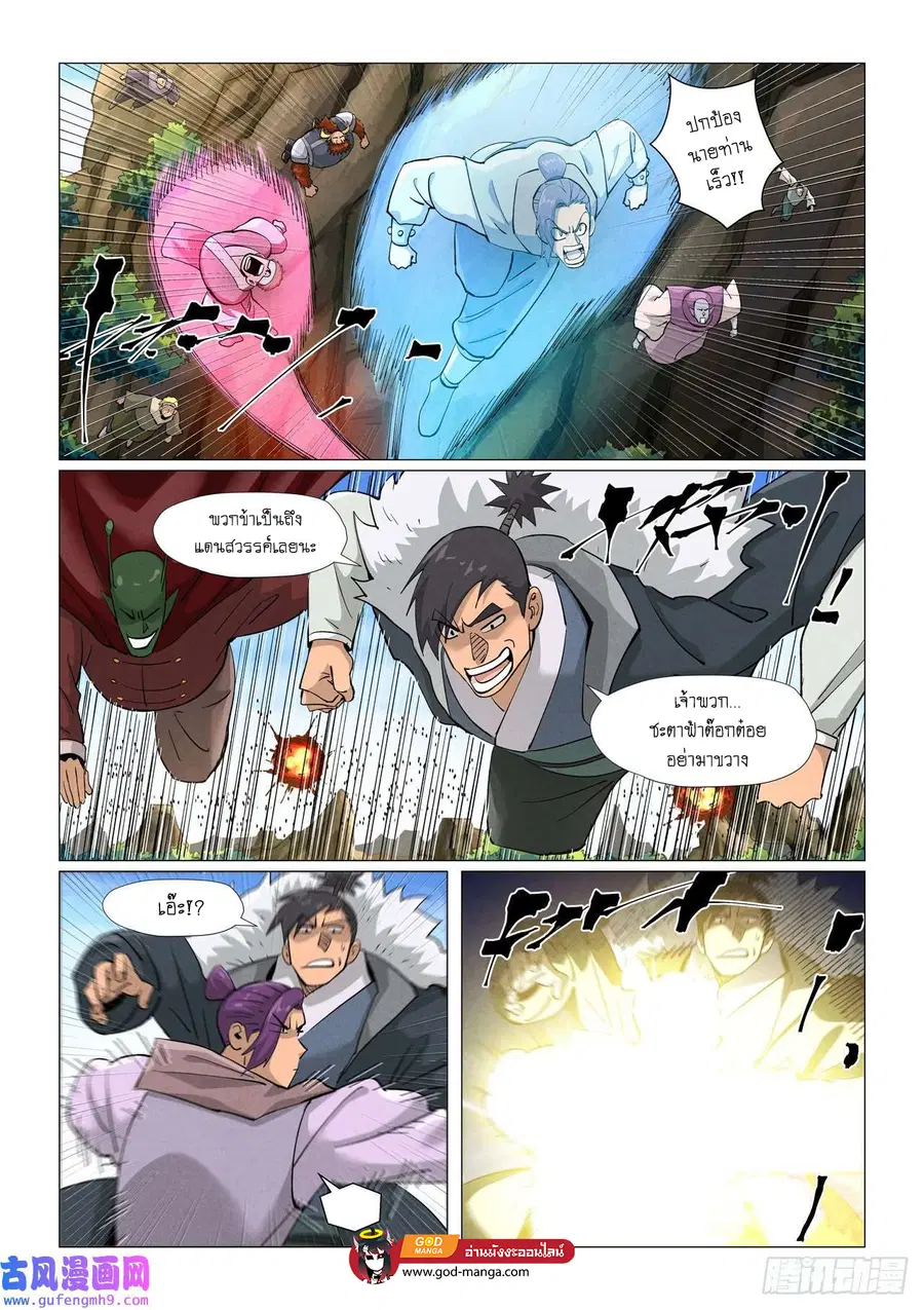 Tales of Demons and Gods ตอนที่ 381 หน้า 11
