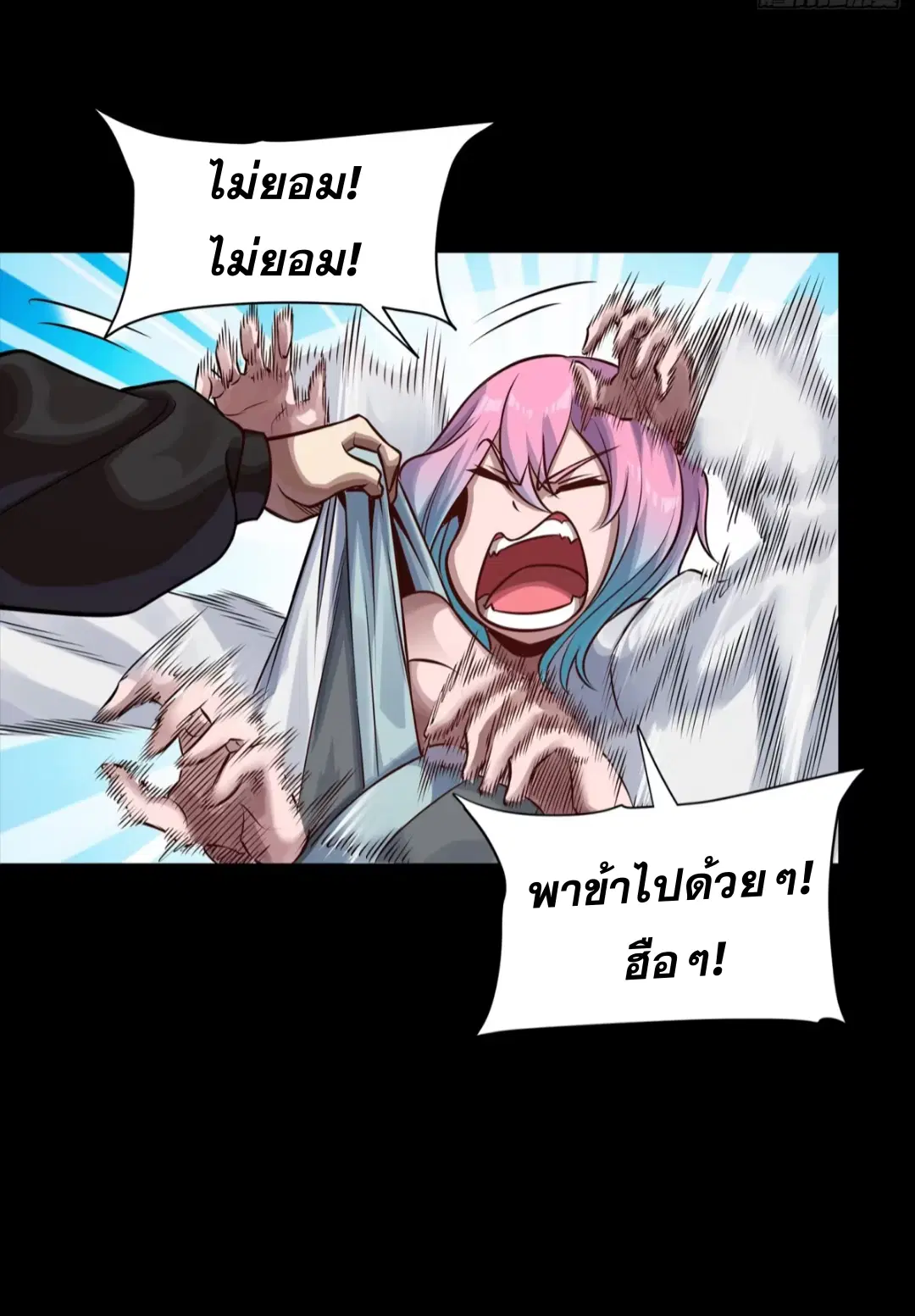 Legend of Star General ตอนที่ 279 หน้า 12