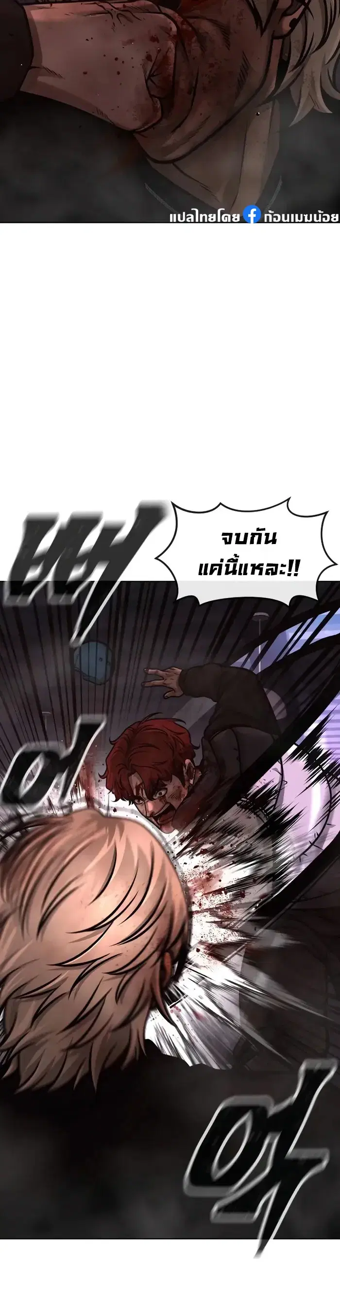 Quest Supremacy ตอนที่ 132 หน้า 12