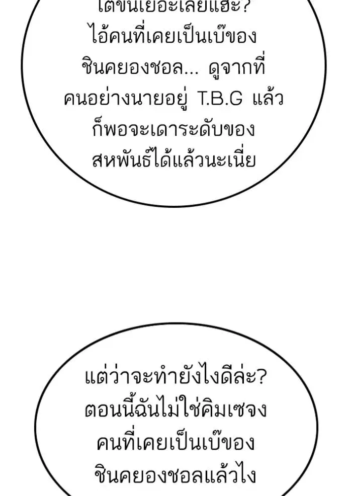 Bad Guy ตอนที่ 234 หน้า 64