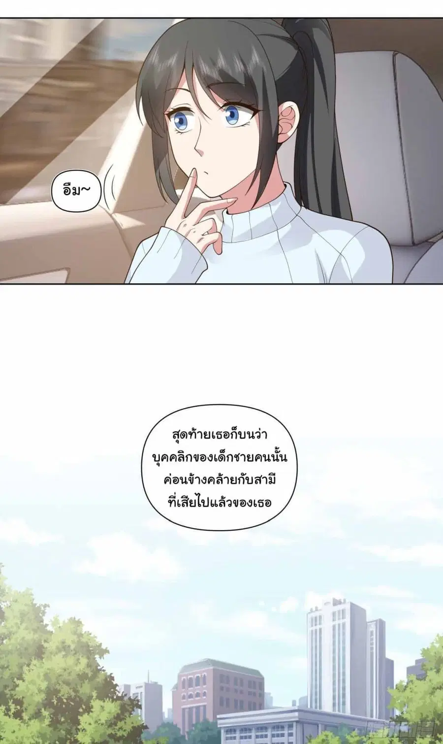 I Really Don’t Want to be Reborn ตอนที่ 195 หน้า 28