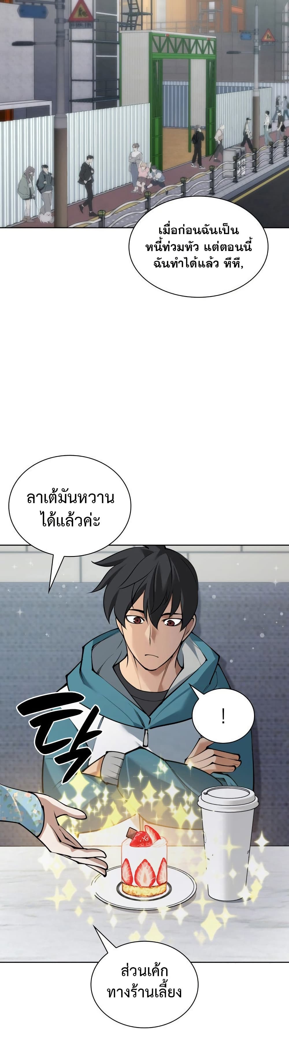 Overgeared จ้าวแห่งยุทธภัณฑ์ ตอนที่ 267 หน้า 6
