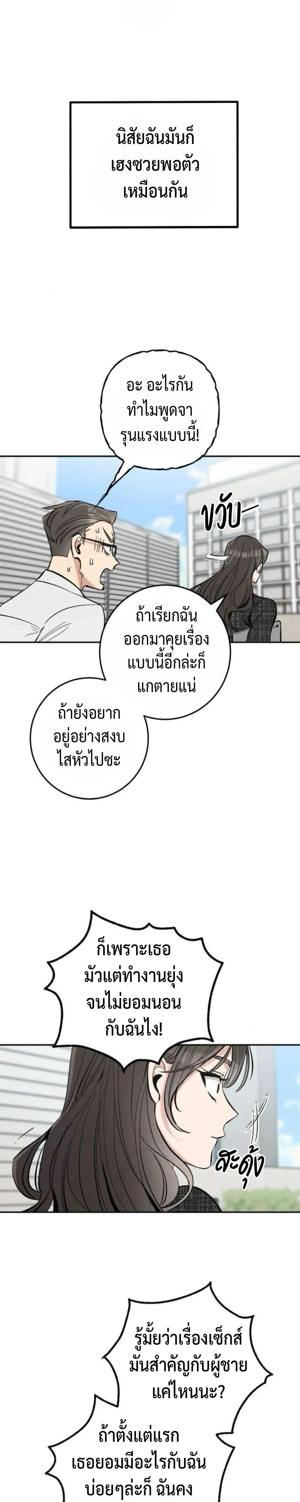 Dating or Death – ช่วยด้วยค่ะ! ฉันโดนคำสาปให้มีแฟน ตอนที่ 1 หน้า 13