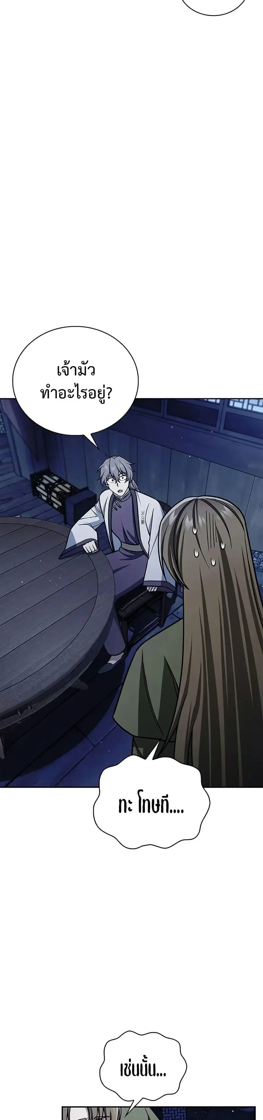 Heavenly Grand Archive’s Young Master ตอนที่ 126 หน้า 25