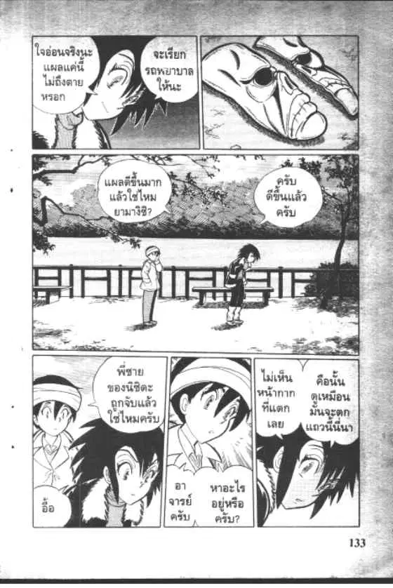 Gakkou Kaidan ตอนที่ 103 หน้า 9