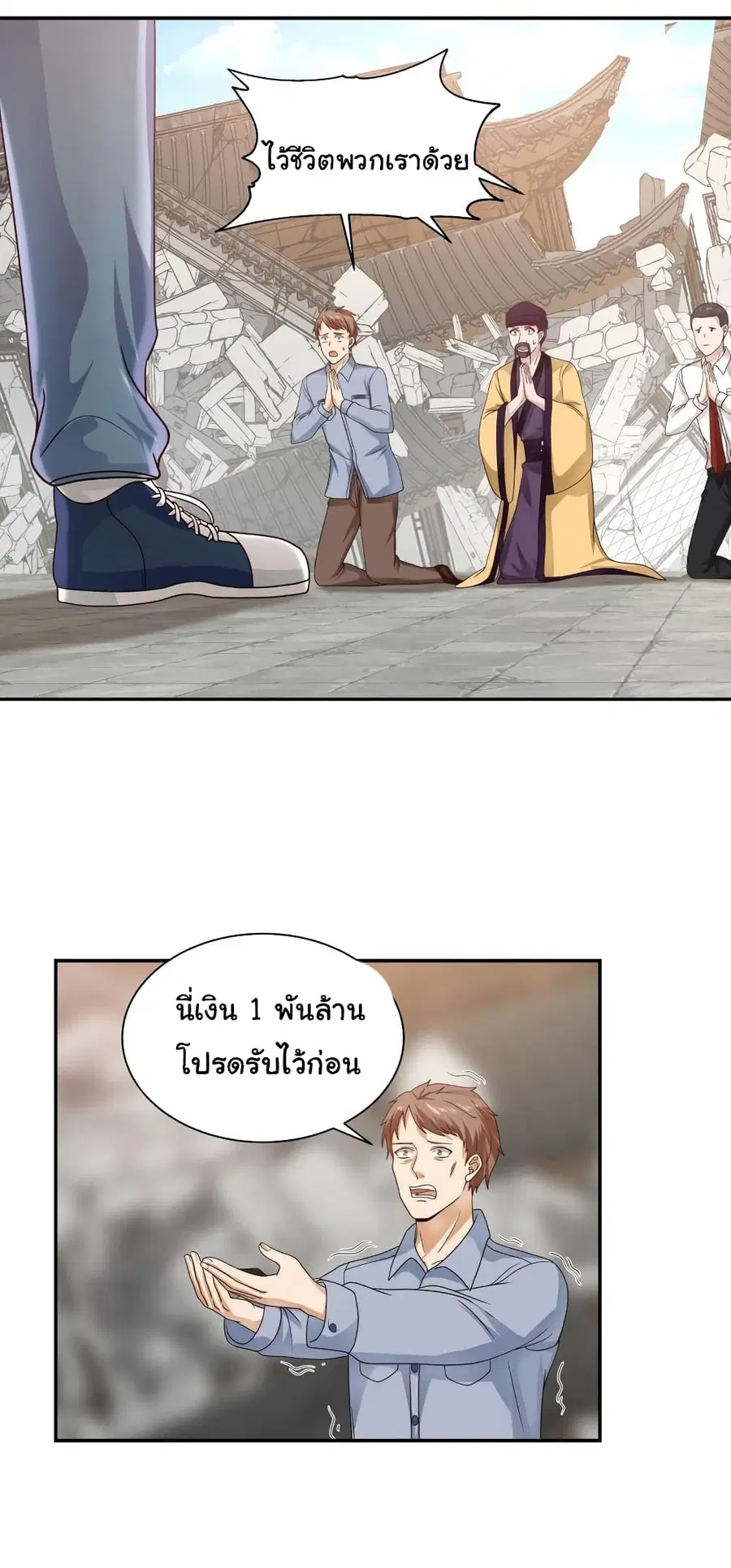 I Have a Dragon in My Body ตอนที่ 287 หน้า 1