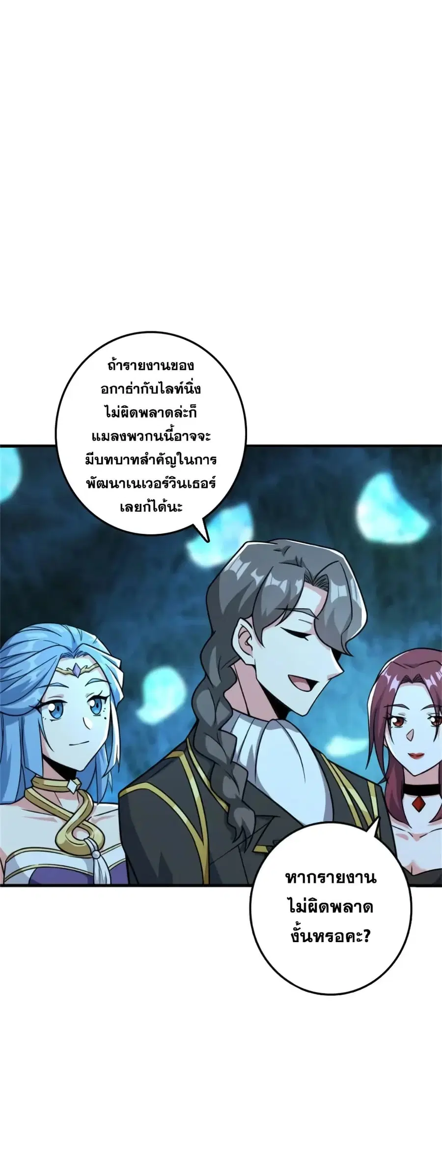 Release That Witch ตอนที่ 485 หน้า 19