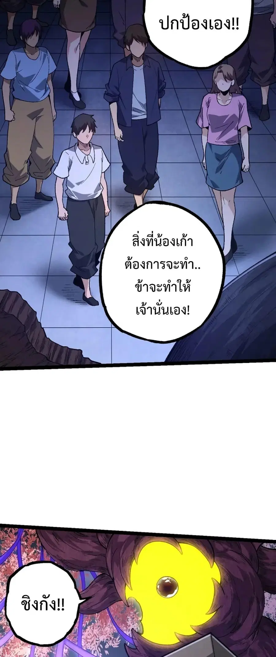 Evolution Begins With A Big Tree ตอนที่ 123 หน้า 10
