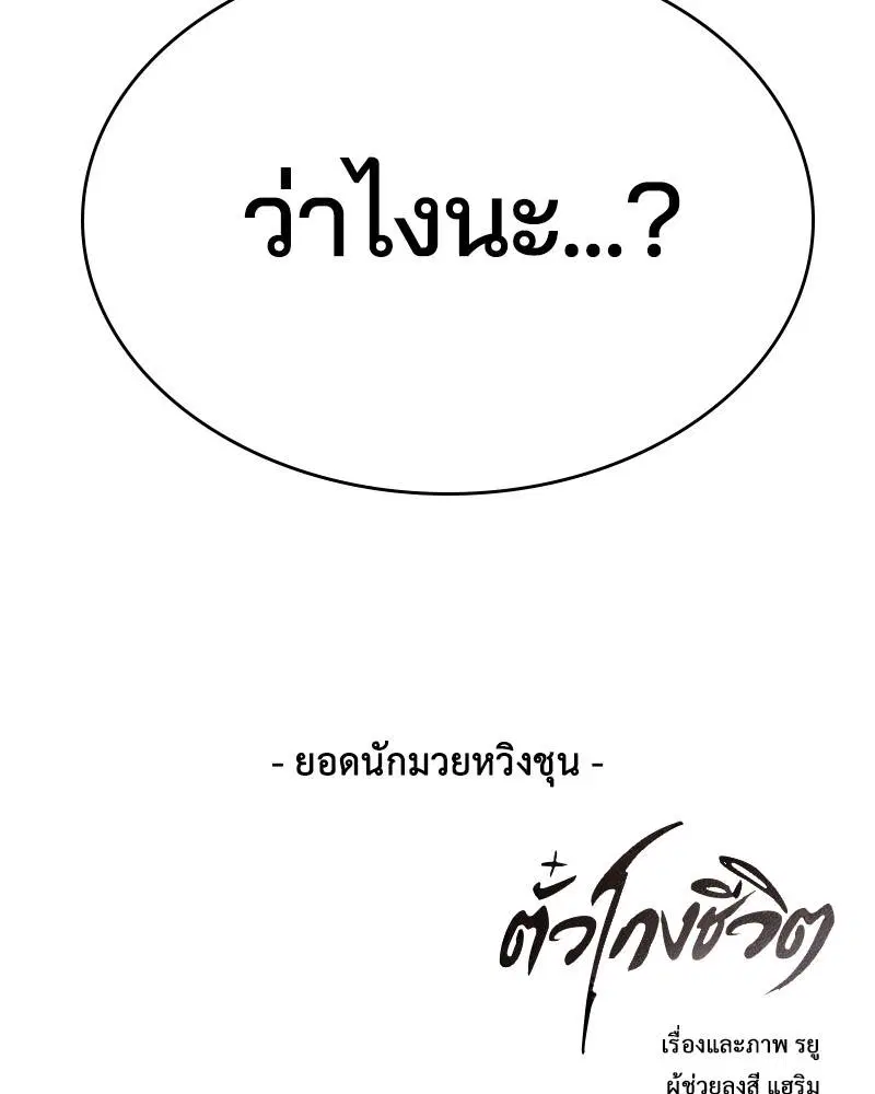 The Boy of Death ตอนที่ 75 หน้า 149