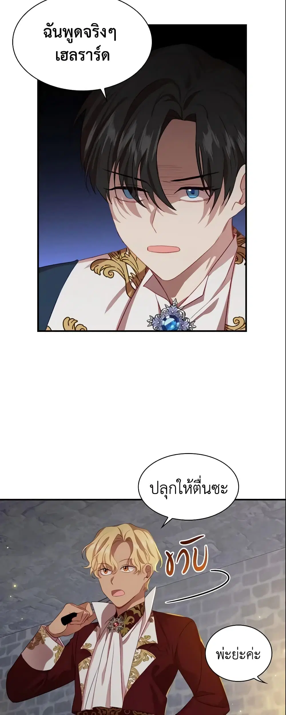 The Beloved Little Princess ตอนที่ 50 หน้า 6