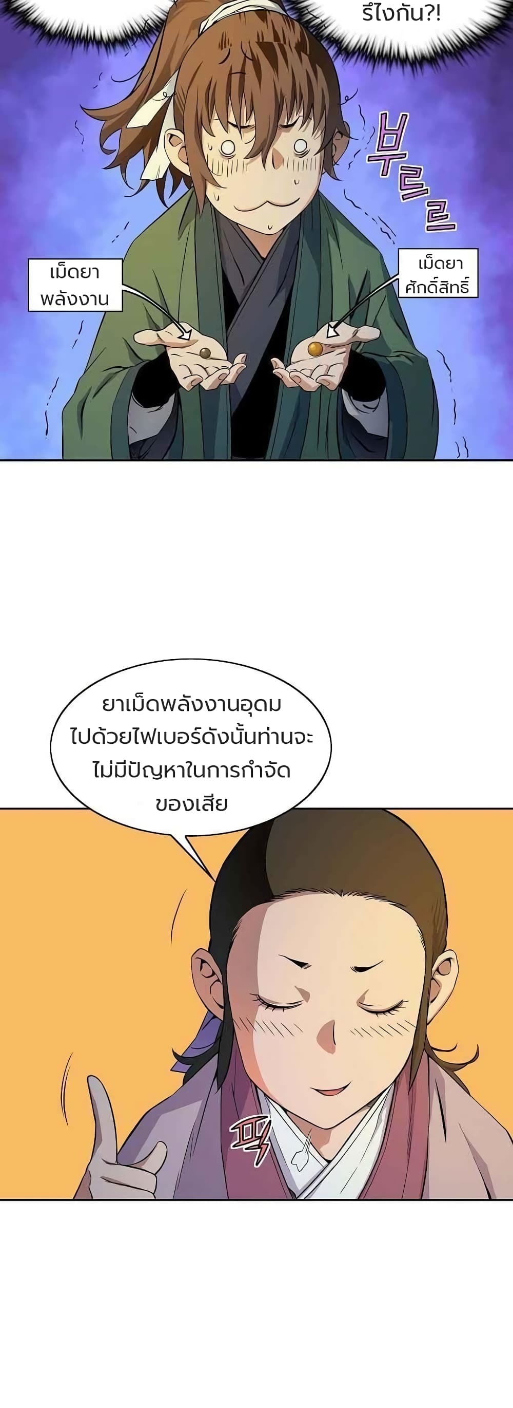 The Scholar Warrior ตอนที่ 25 หน้า 21
