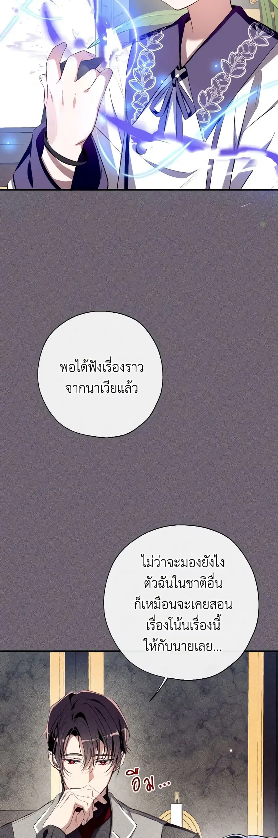 Can We Become a Family? ตอนที่ 92 หน้า 29
