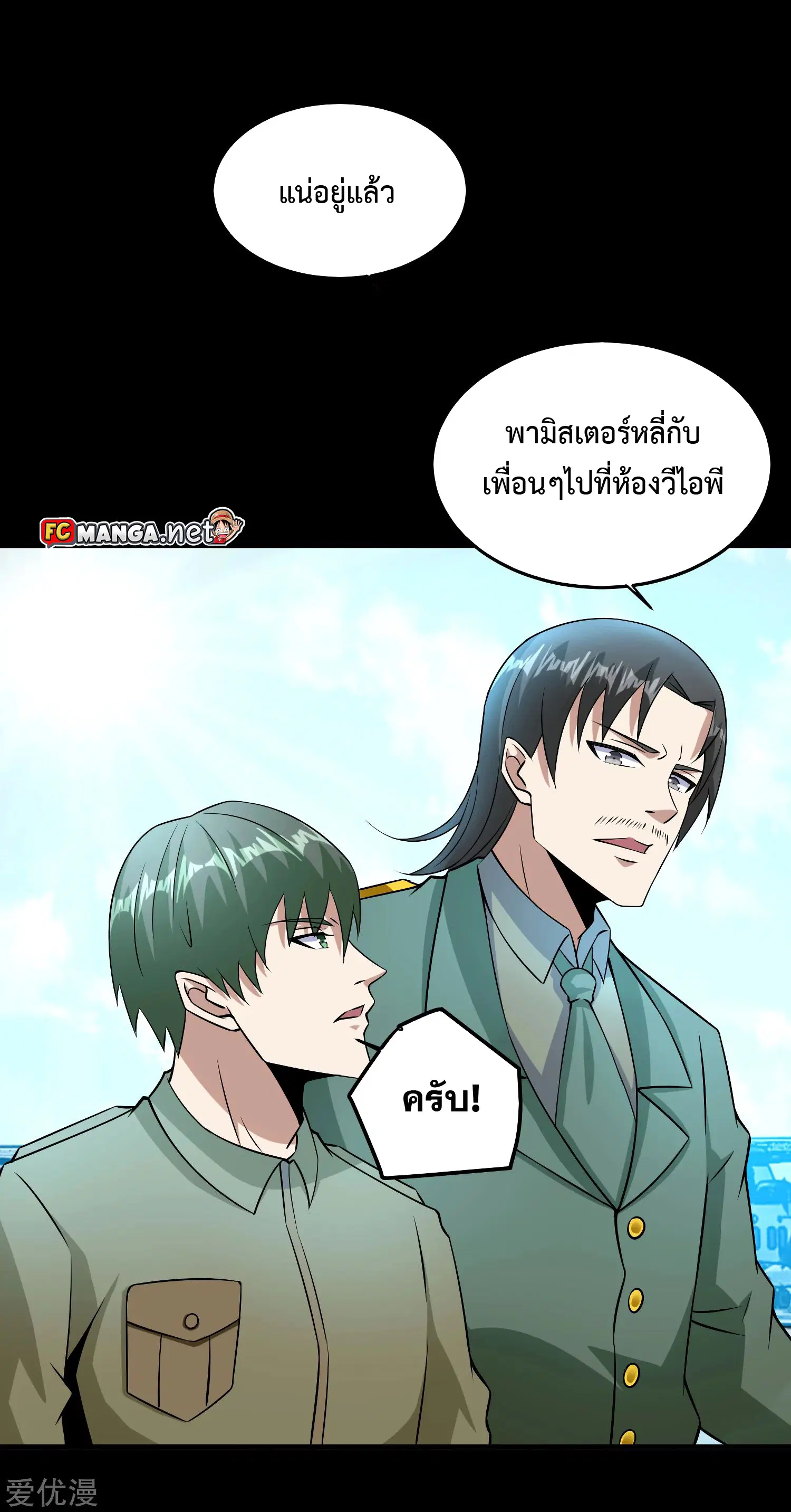 The King of Doom ตอนที่ 176 หน้า 18