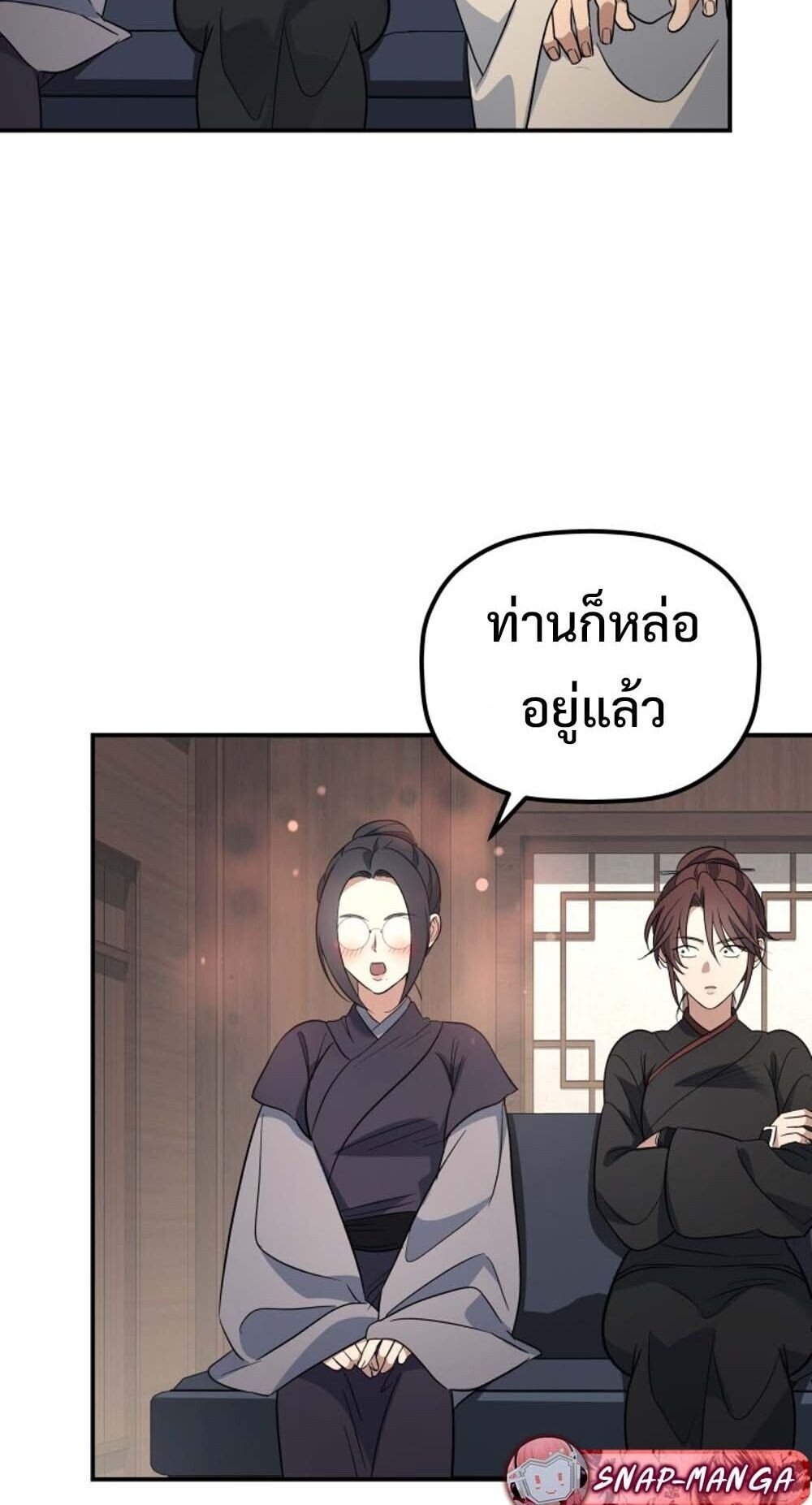 The Youngest Son of the Eunhae Sangdan บุตรชายคนสุดท้องแห่งหอการค้าอึนเฮ ตอนที่ 36 หน้า 16
