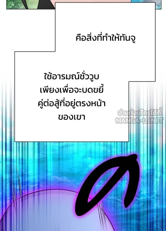 Night of the Ogre ตอนที่ 86 หน้า 75