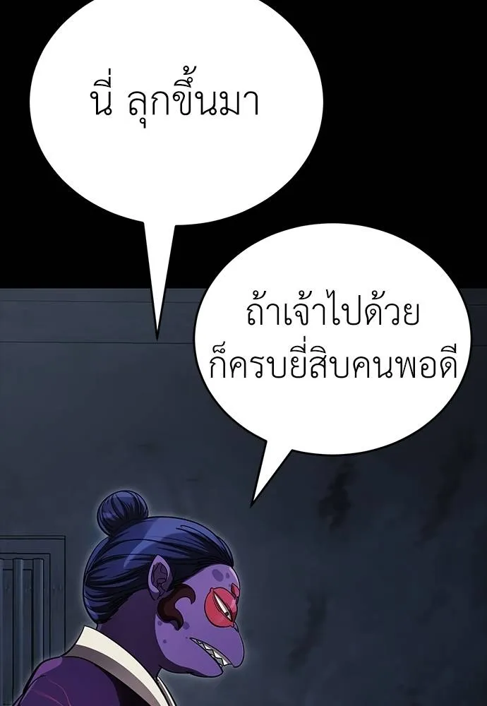 Reincarnation Path of The Underworld King ยอมรา ผู้พิพากษาจากนรก ตอนที่ 57 หน้า 94