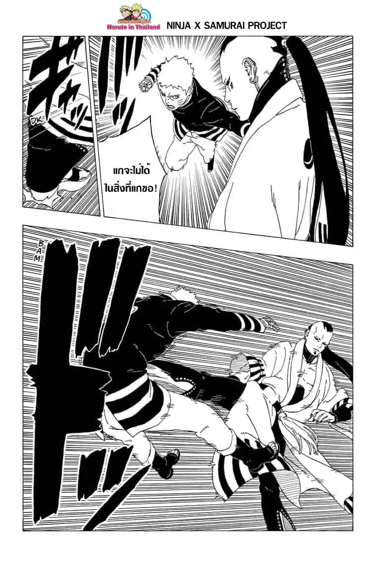 Boruto: Naruto Next Generations – โบรูโตะ: นารูโตะ เน็กซ์ เจนเนเรชั่น ตอนที่ 36 หน้า 28