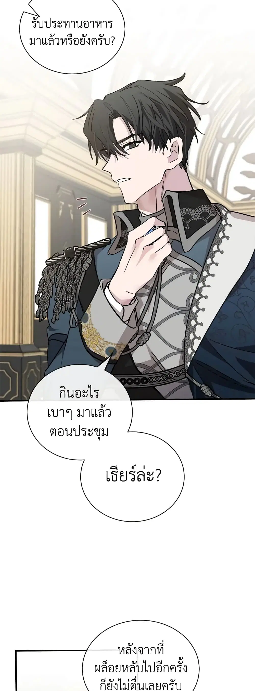 The Villainess Lives Again ตอนที่ 133 หน้า 29