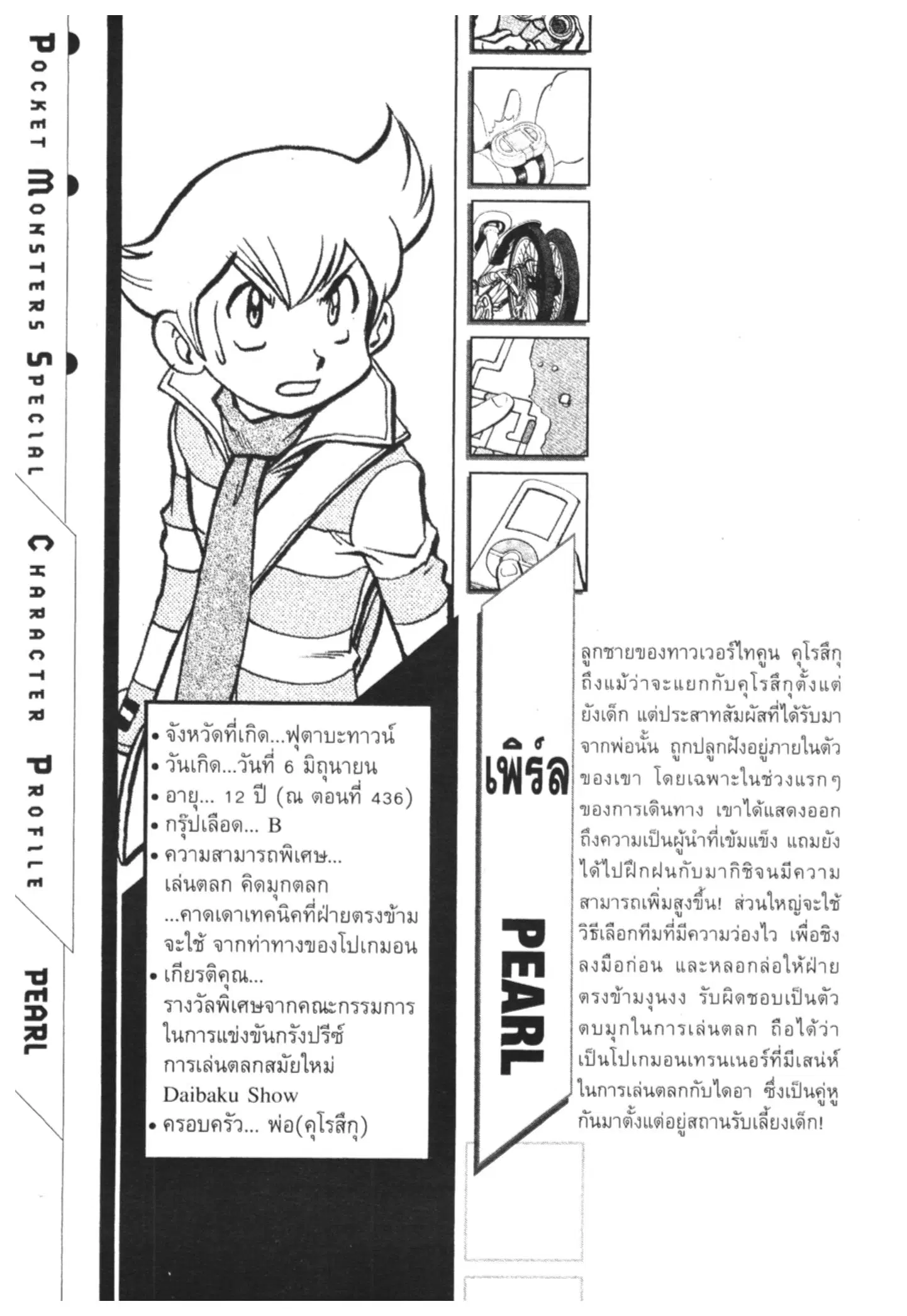 Pokémon ตอนที่ 436 หน้า 21