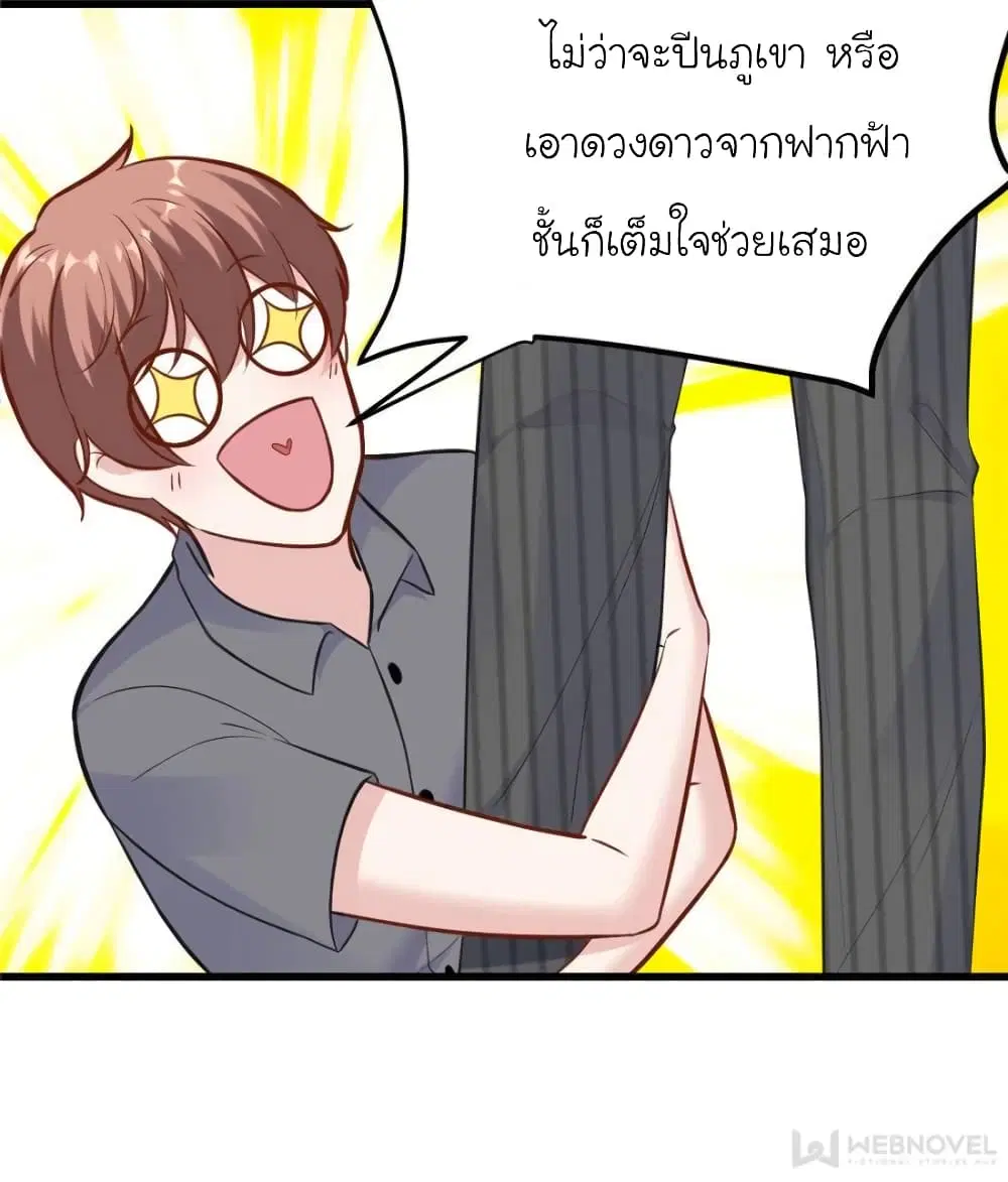 My Beautiful Time with You ตอนที่ 175 หน้า 65