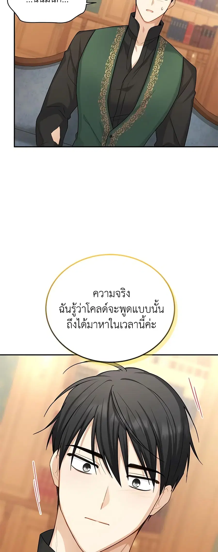 The Soulless Duchess ตอนที่ 118 หน้า 17