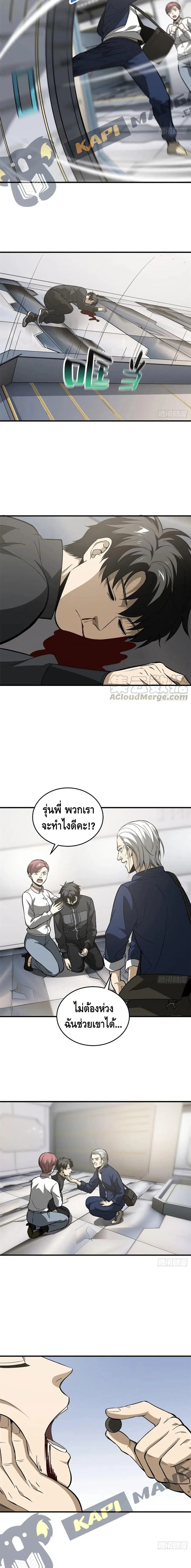 Global Martial Arts ตอนที่ 95 หน้า 5