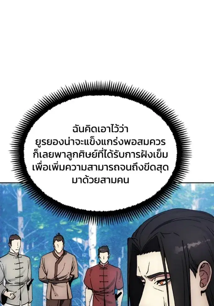 How to Live as a Villain ตอนที่ 161 หน้า 68