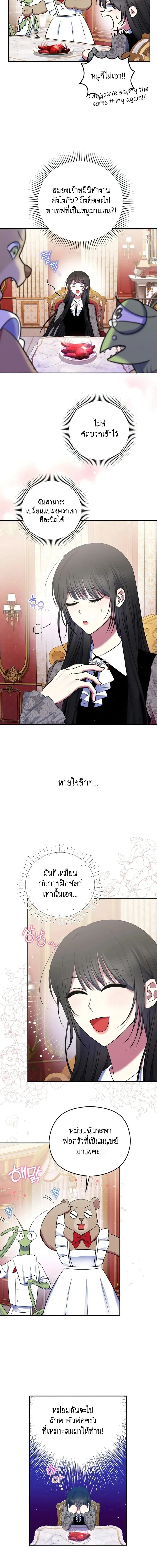 I Am the Last Villainess He Has to Kill – ฉันคือตัวร้ายคนสุดท้ายที่เขาต้องสังหาร ตอนที่ 1 หน้า 21