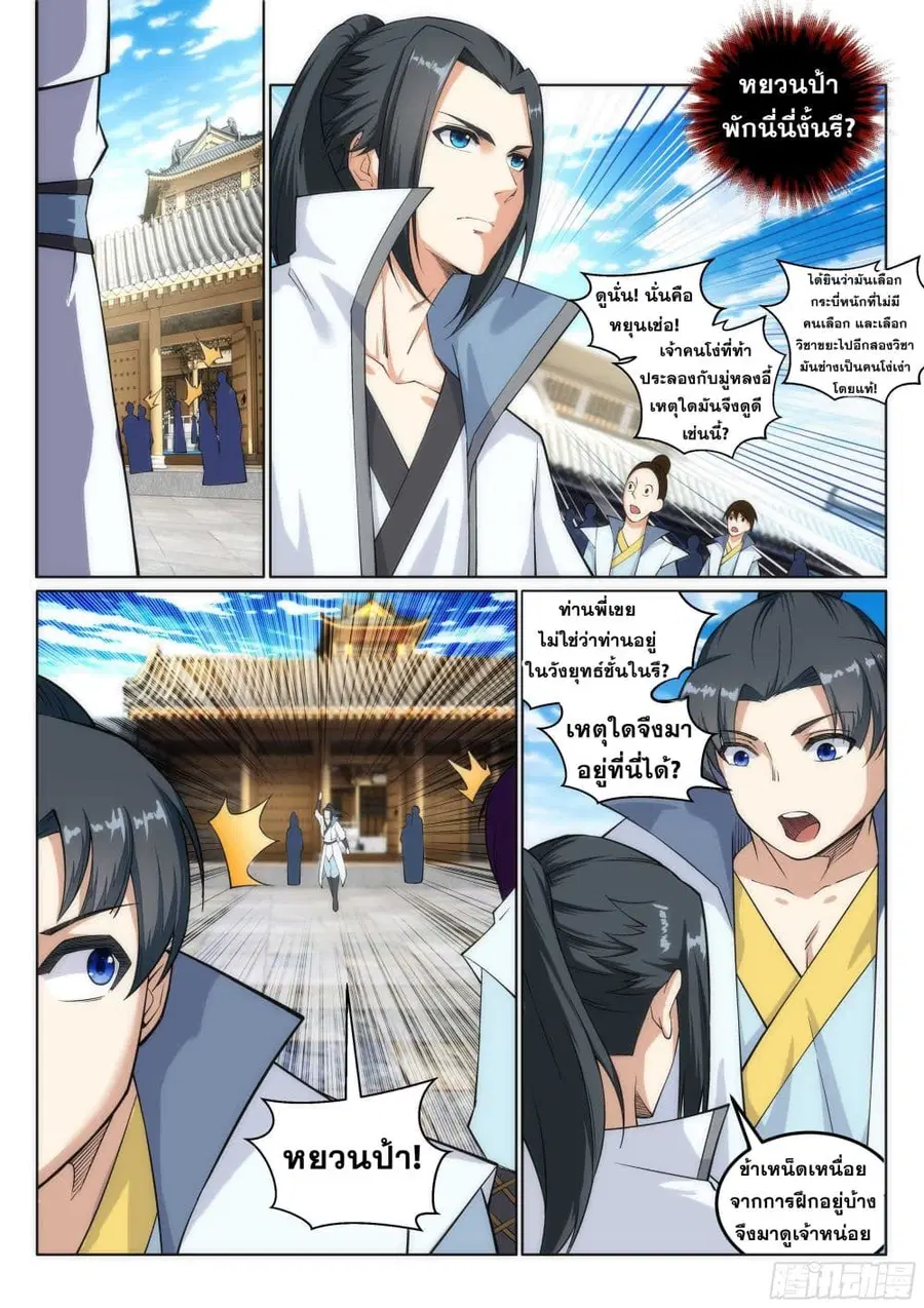 Against the Gods ตอนที่ 110 หน้า 4