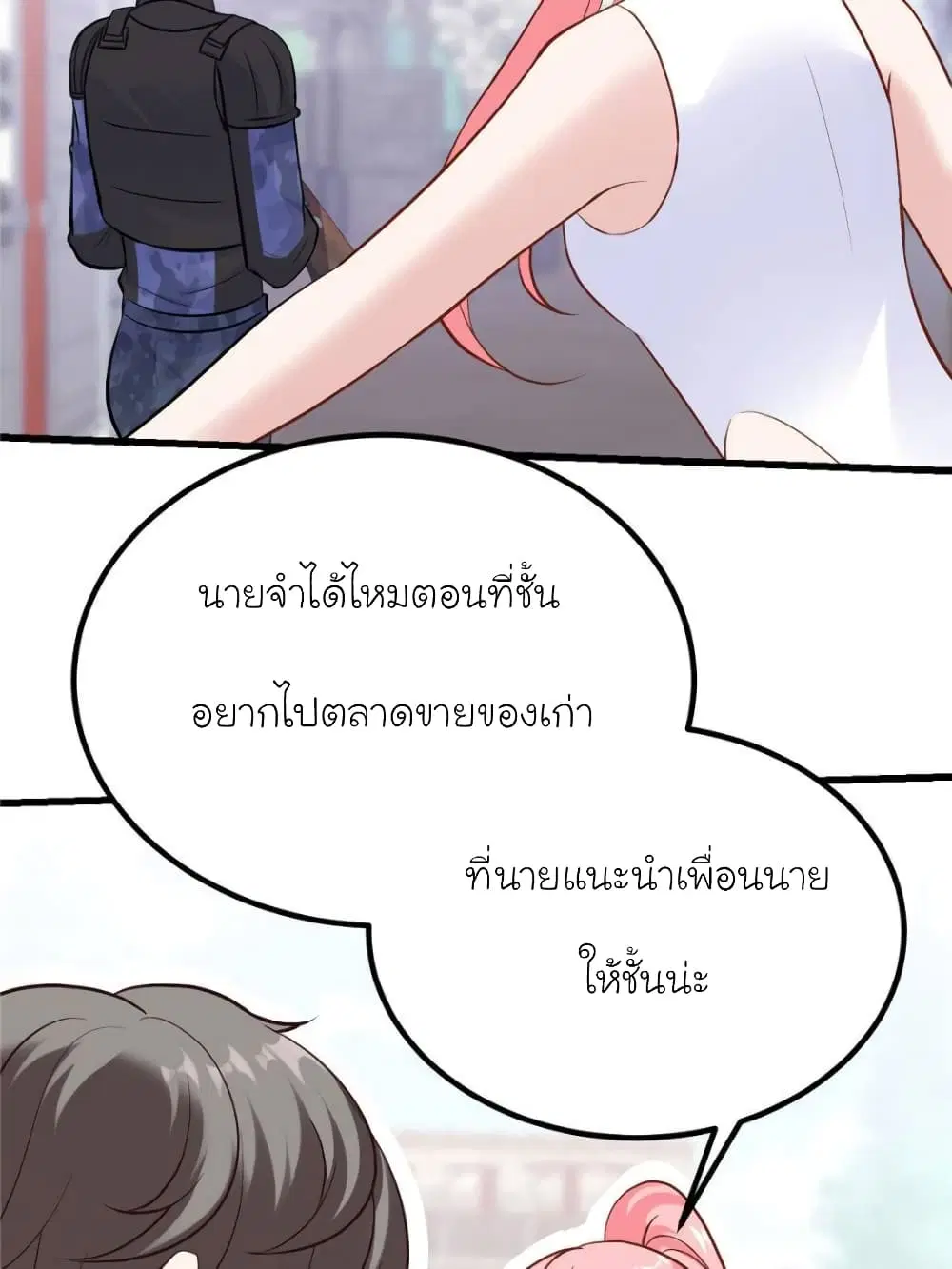 My Beautiful Time with You ตอนที่ 175 หน้า 9