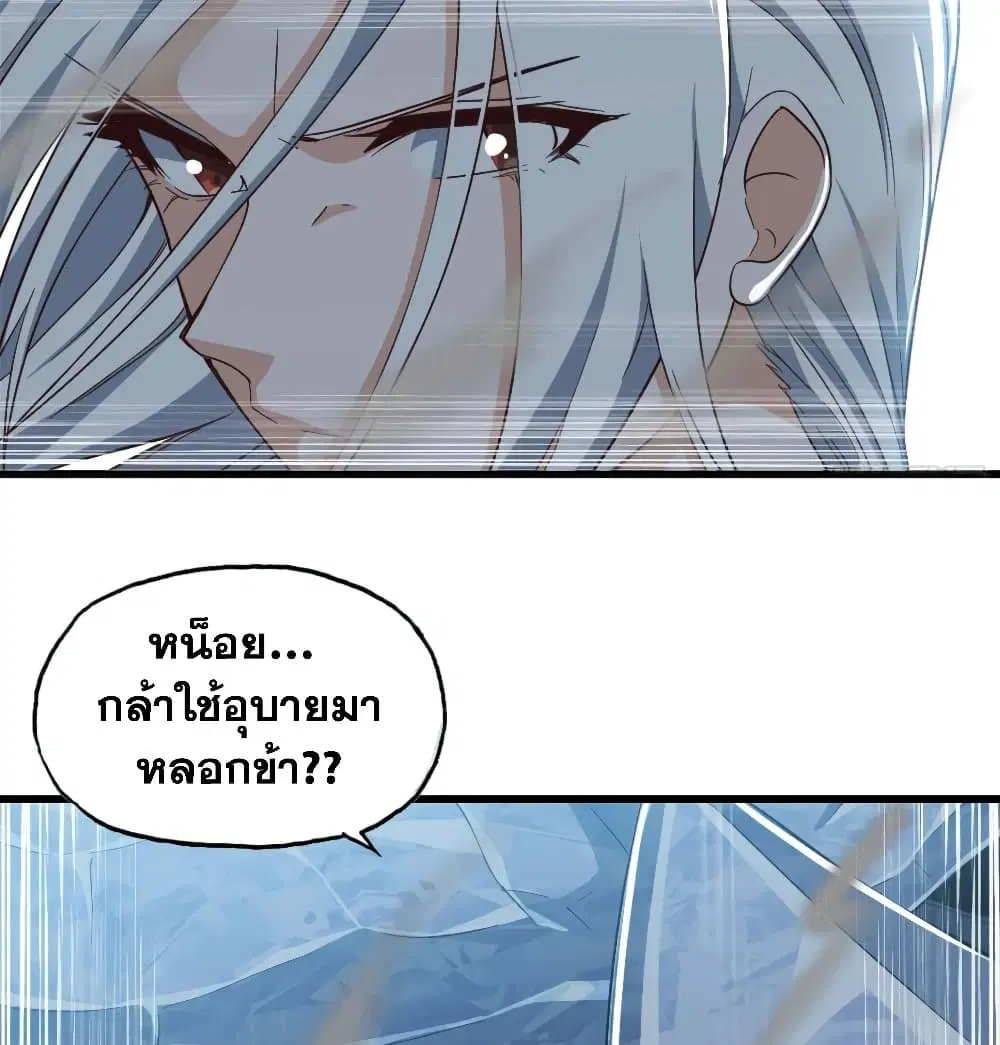 My Wife is a Demon Queen ตอนที่ 206 หน้า 17