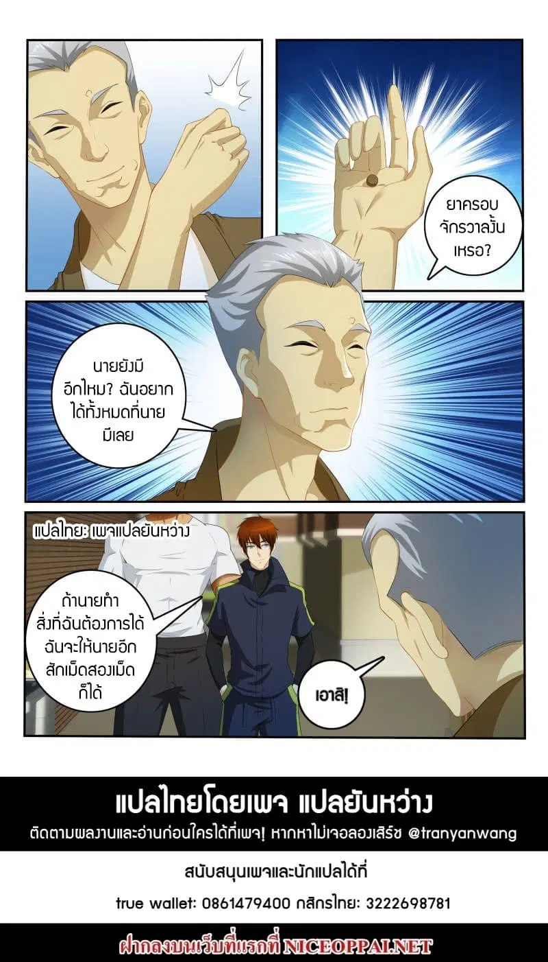 Rebirth Of The Urban Immortal Cultivator ตอนที่ 110 หน้า 10