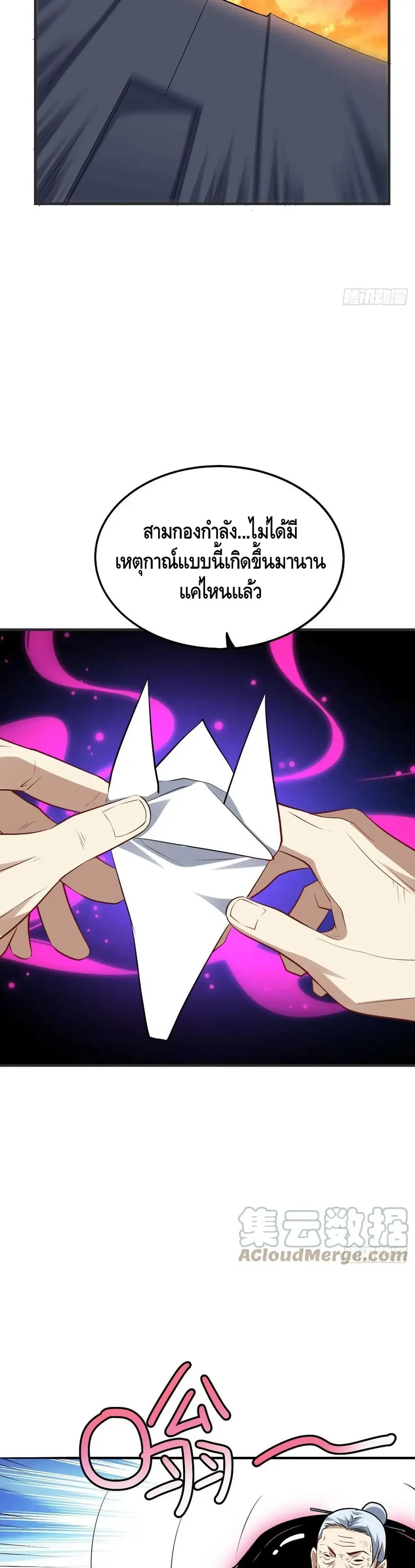 High Energy Strikes ตอนที่ 137 หน้า 7