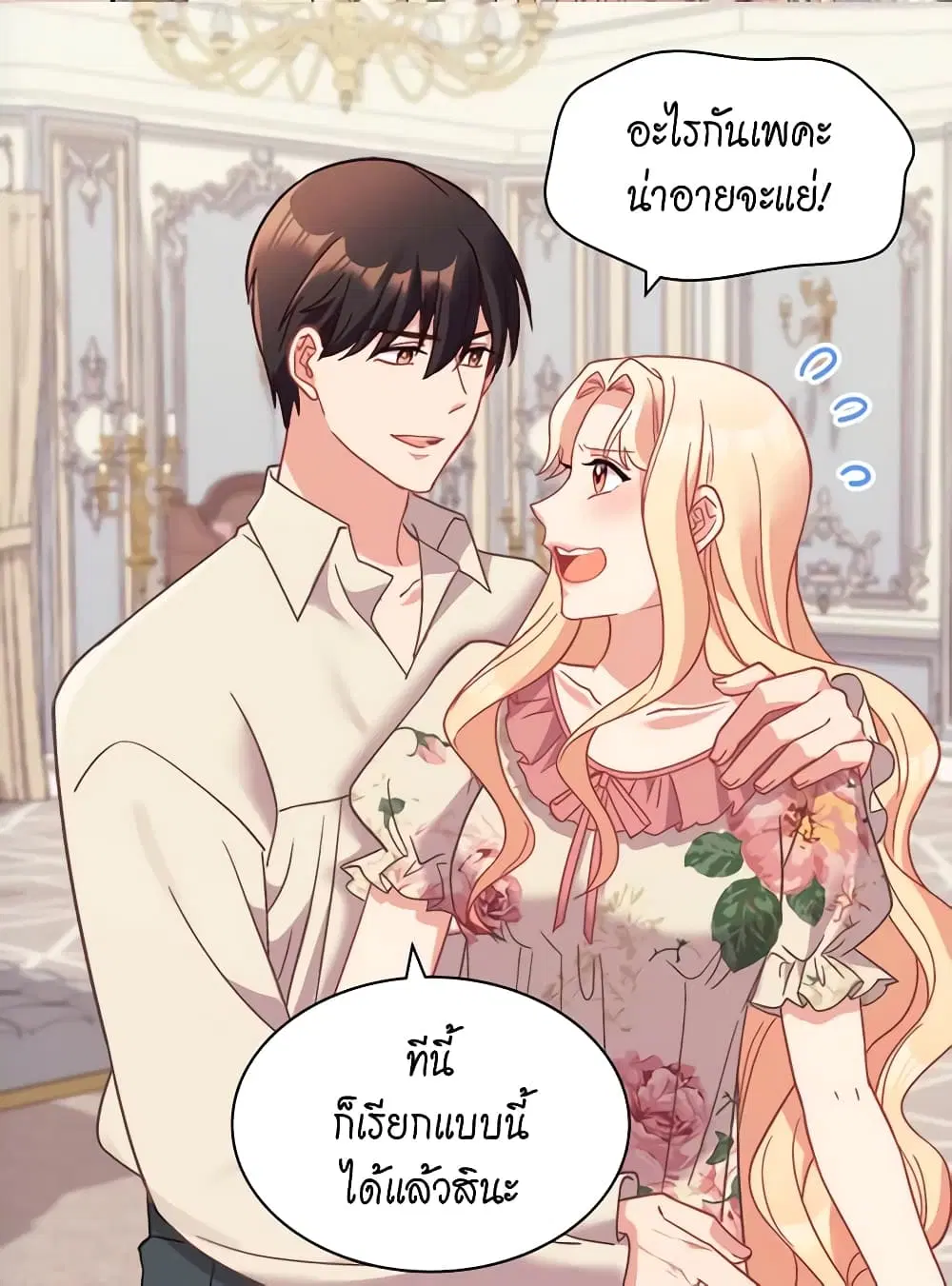 What It Takes to be a Villainess ตอนที่ 147 หน้า 23