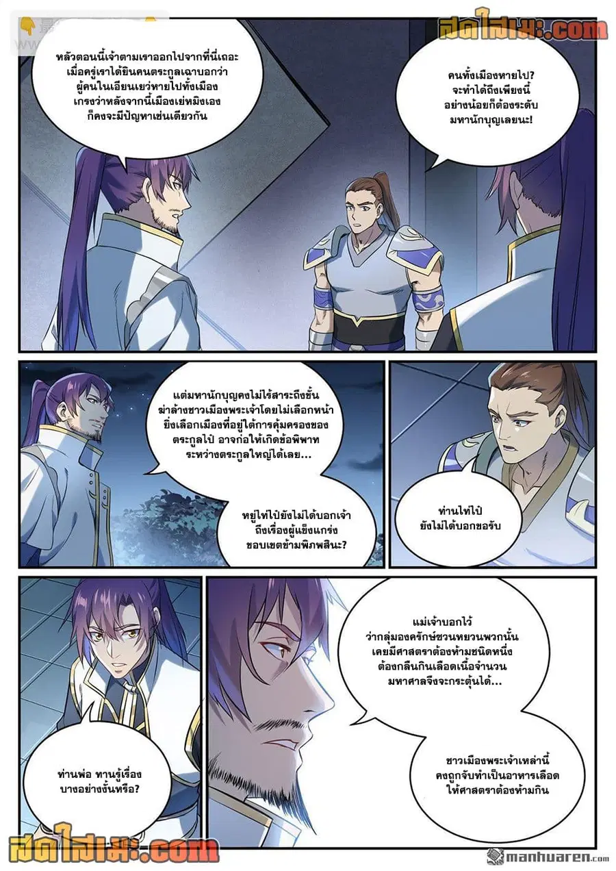 Bailian Chengshen ตอนที่ 1084 หน้า 10