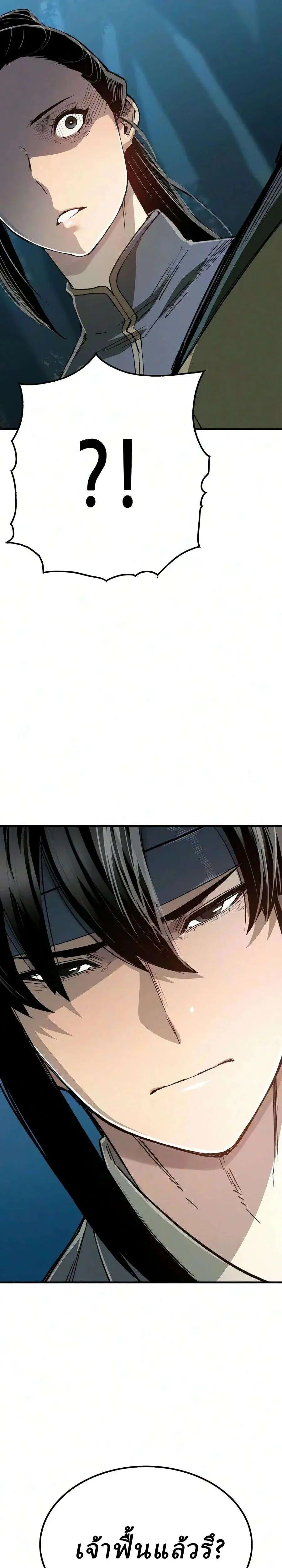 Reborn As The Heavenly Demon ตอนที่ 129 หน้า 31