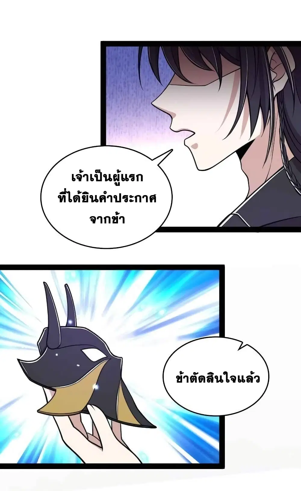 The Martial Emperor’s Life After Seclusion ตอนที่ 152 หน้า 5