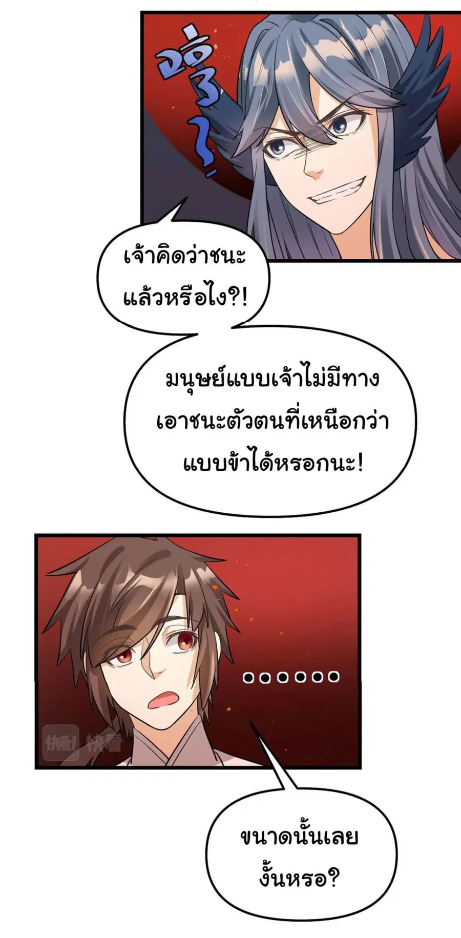 I might be A Fake Fairy ตอนที่ 255 หน้า 18
