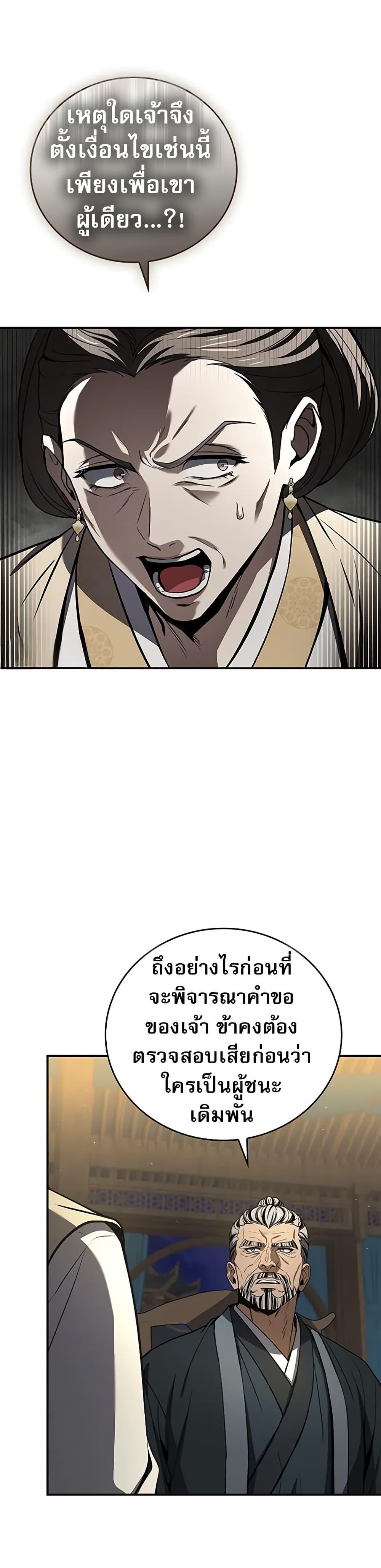 Reincarnated Escort Warrior ตอนที่ 86 หน้า 6