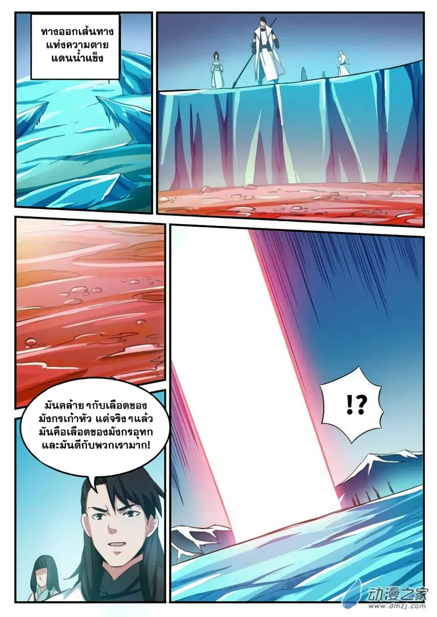 Bailian Chengshen ตอนที่ 111 หน้า 6
