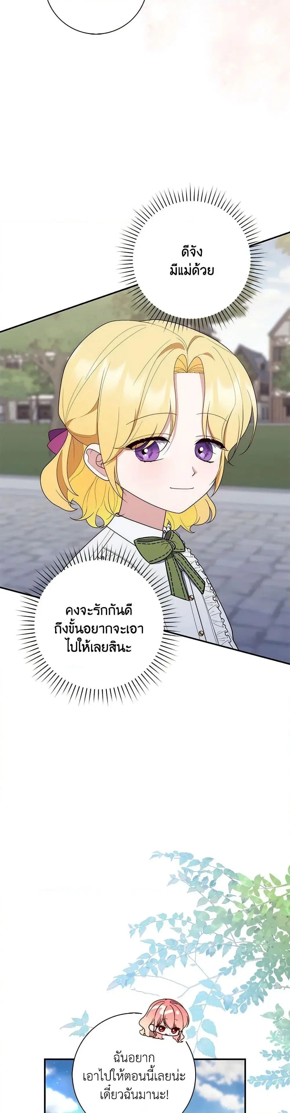 A Princess Who Reads Fortune ตอนที่ 59 หน้า 32