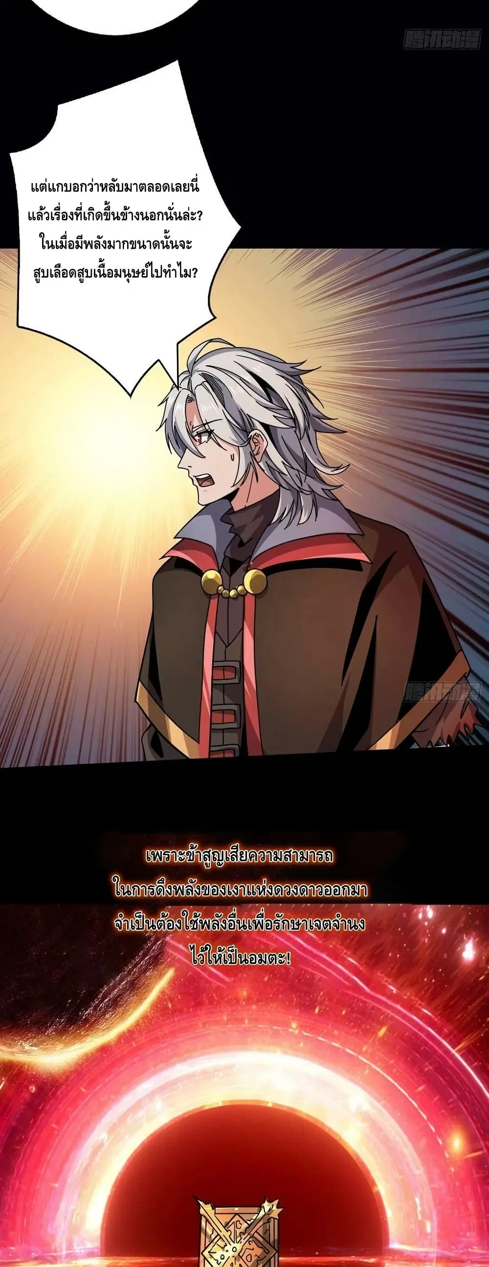 King Account at the Start ตอนที่ 224 หน้า 19