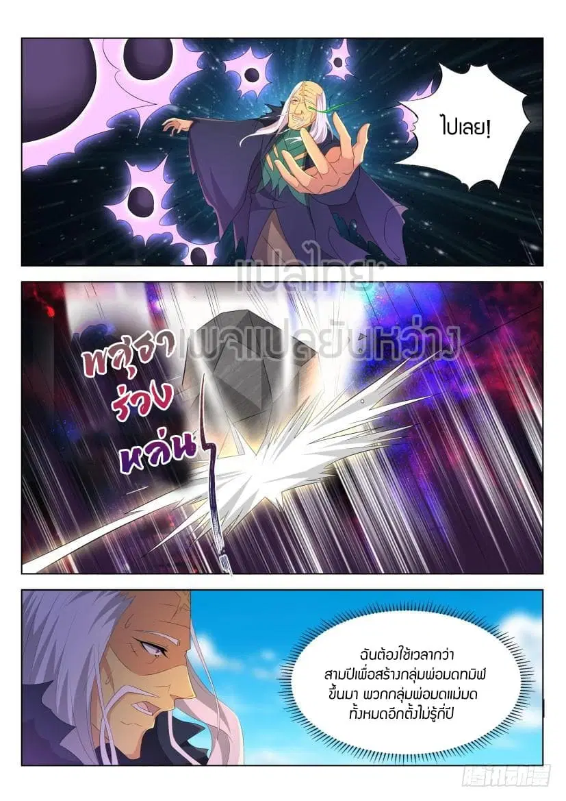 Rebirth Of The Urban Immortal Cultivator ตอนที่ 273 หน้า 4