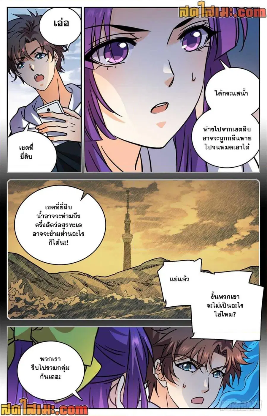 Versatile Mage ตอนที่ 514 หน้า 11