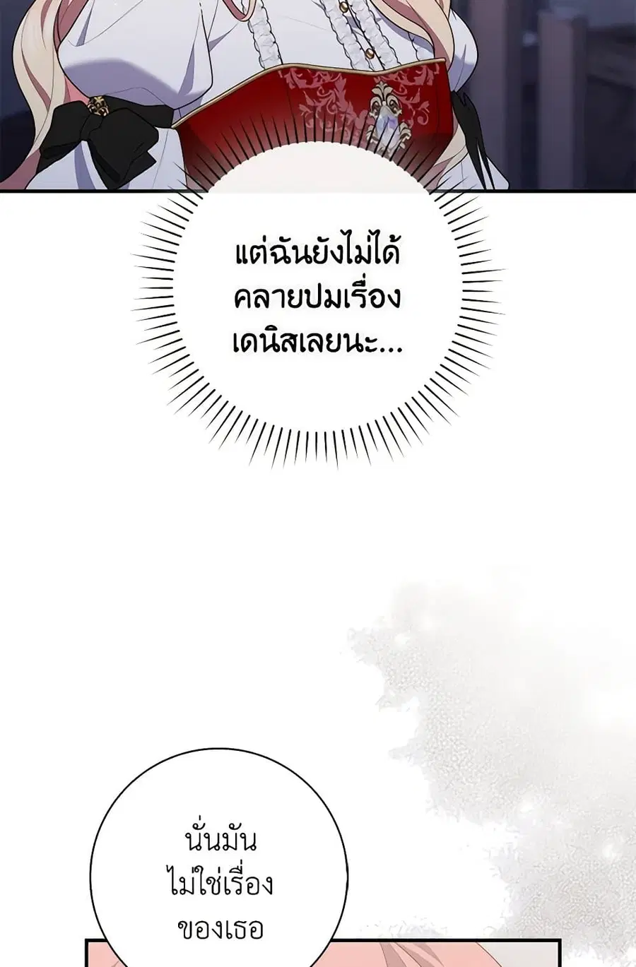 Fortune-Telling Lady ตอนที่ 83 หน้า 16