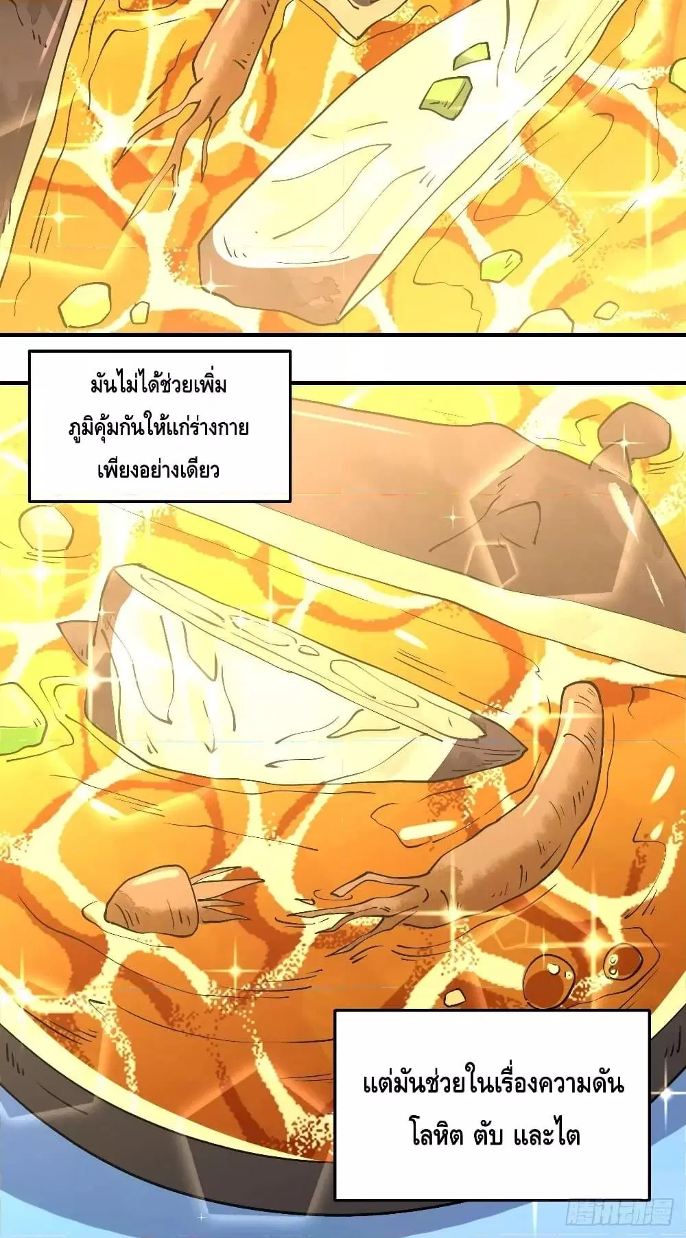 It Turns Out That I Am A Big Cultivator ตอนที่ 63 หน้า 15